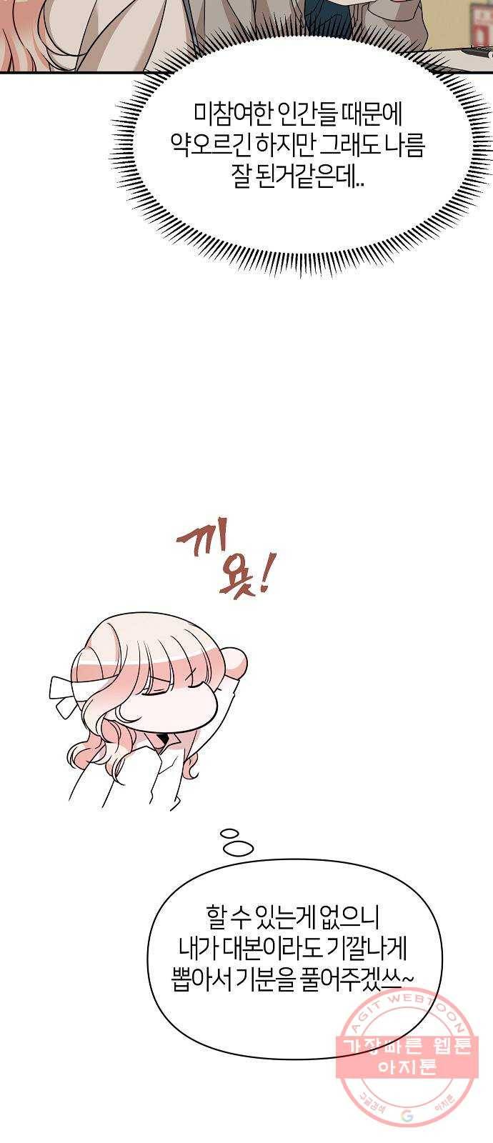 수호하는 너에게 21화 49