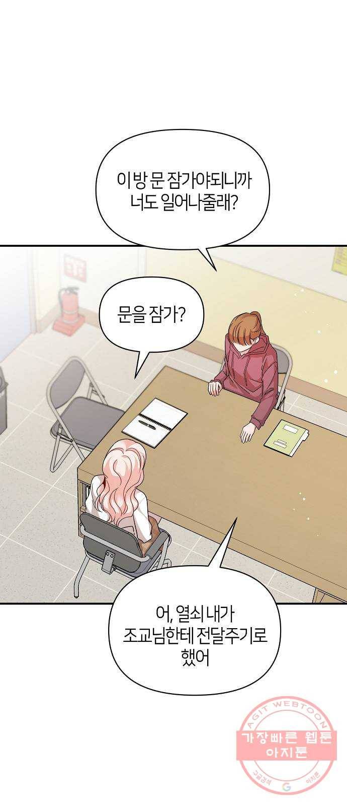 수호하는 너에게 21화 50