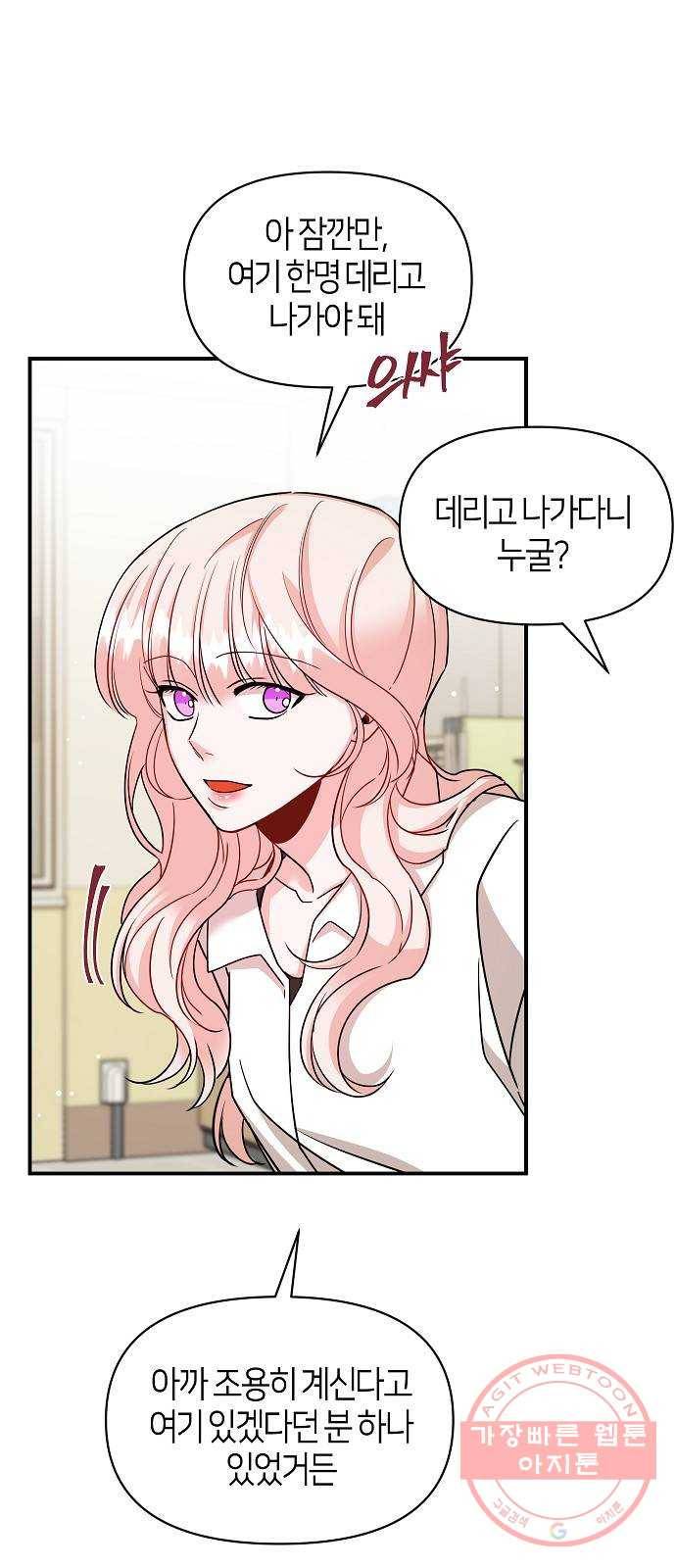 수호하는 너에게 21화 51