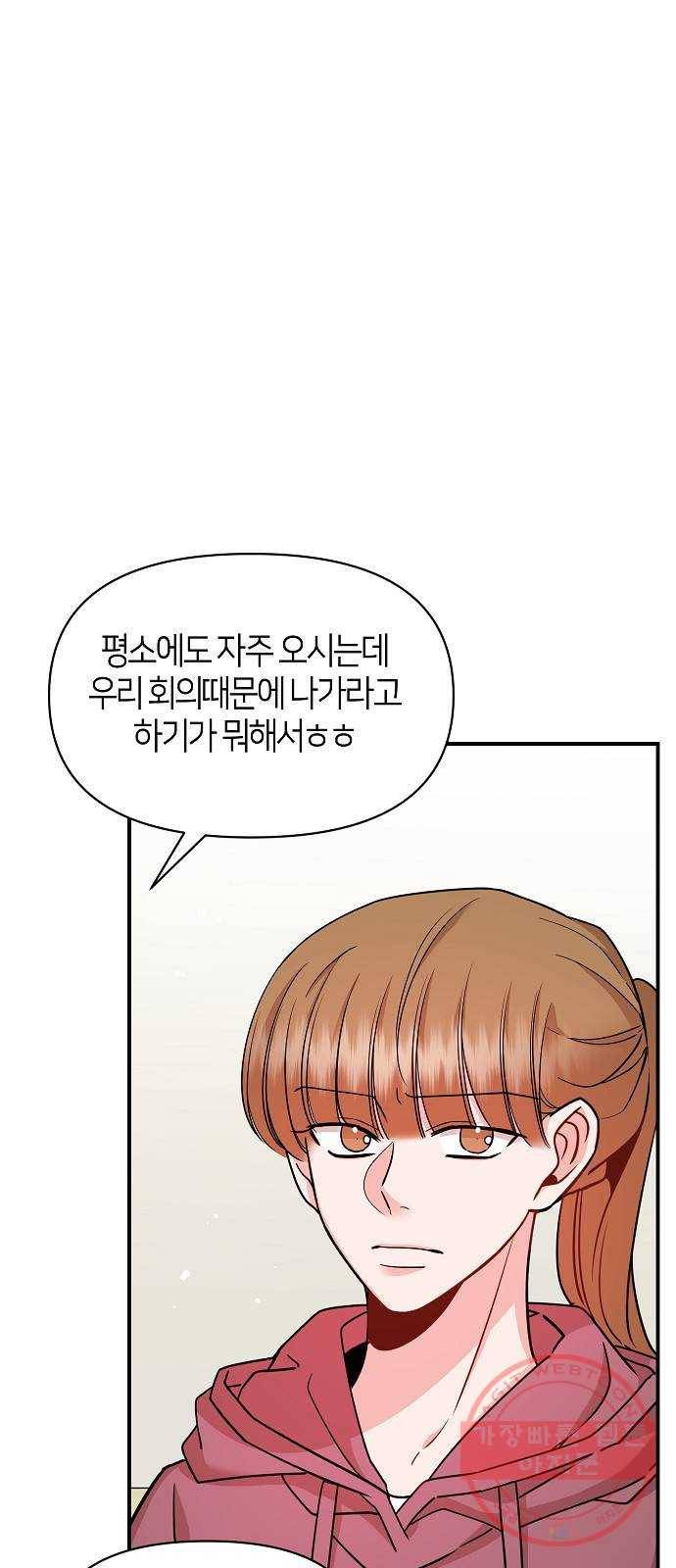 수호하는 너에게 21화 52