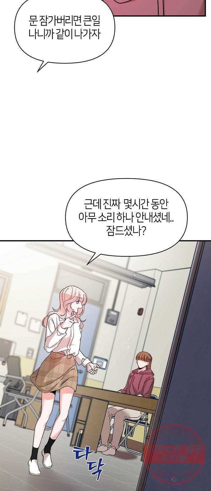 수호하는 너에게 21화 53