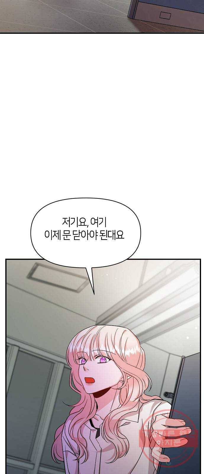수호하는 너에게 21화 54