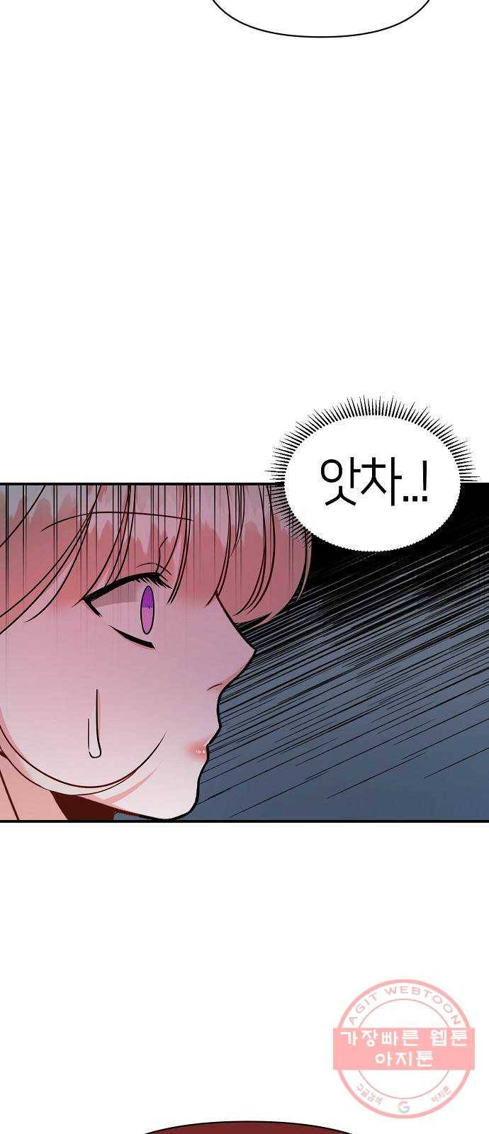 수호하는 너에게 21화 57