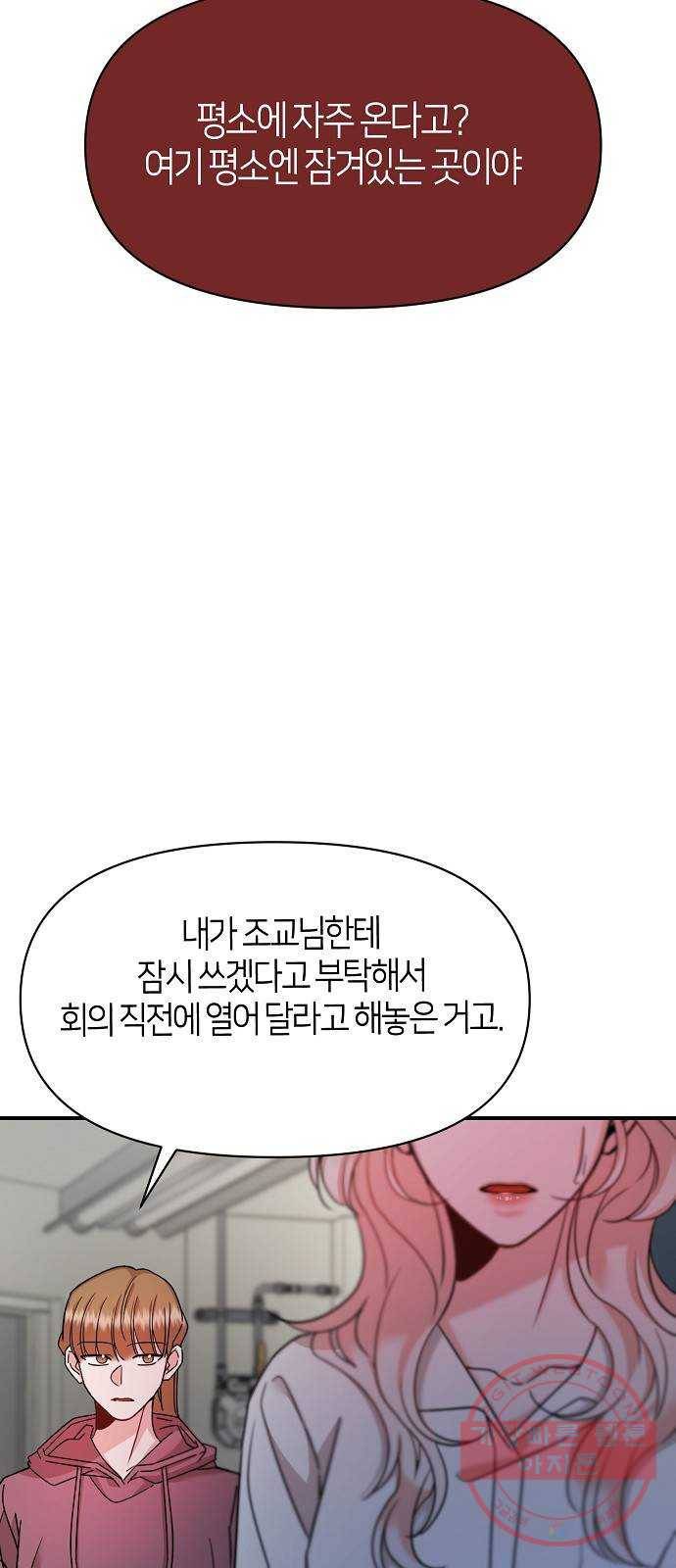 수호하는 너에게 21화 58