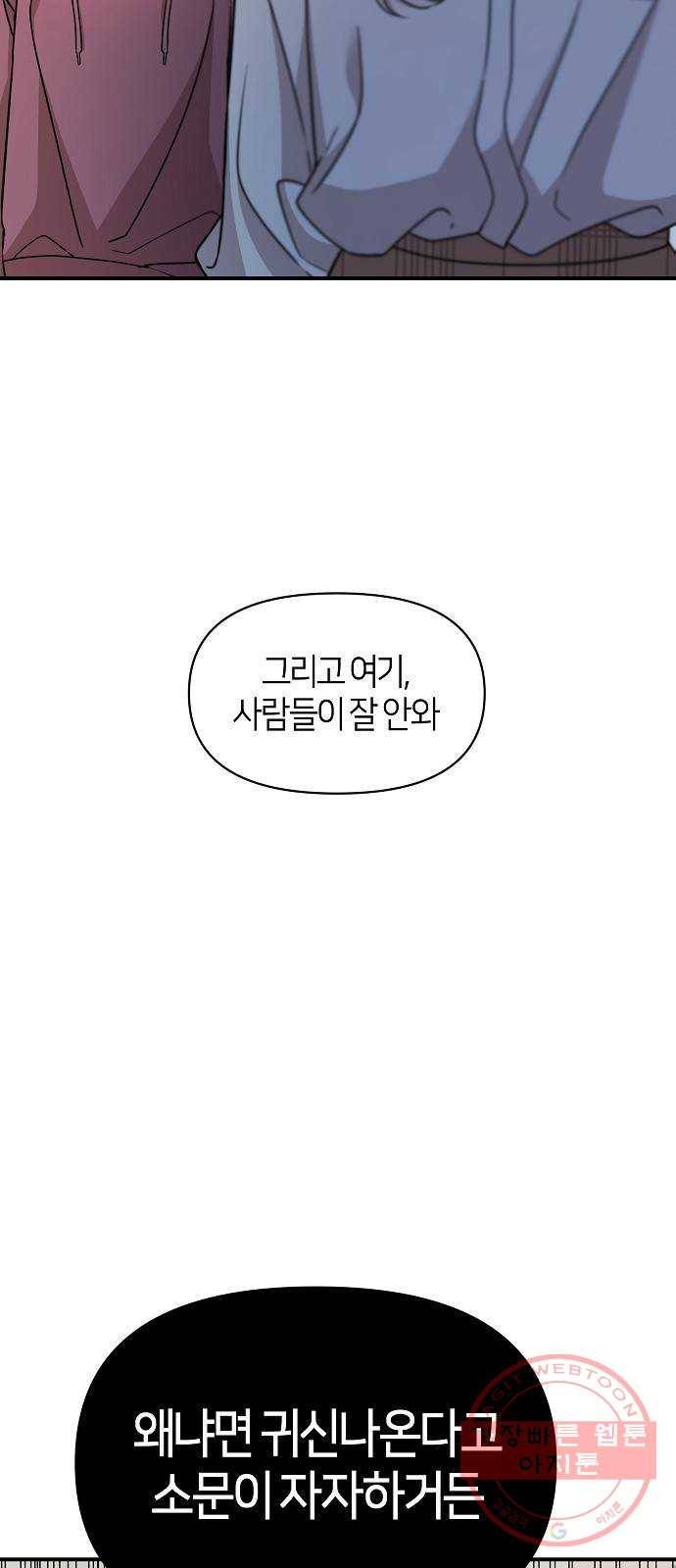 수호하는 너에게 21화 59