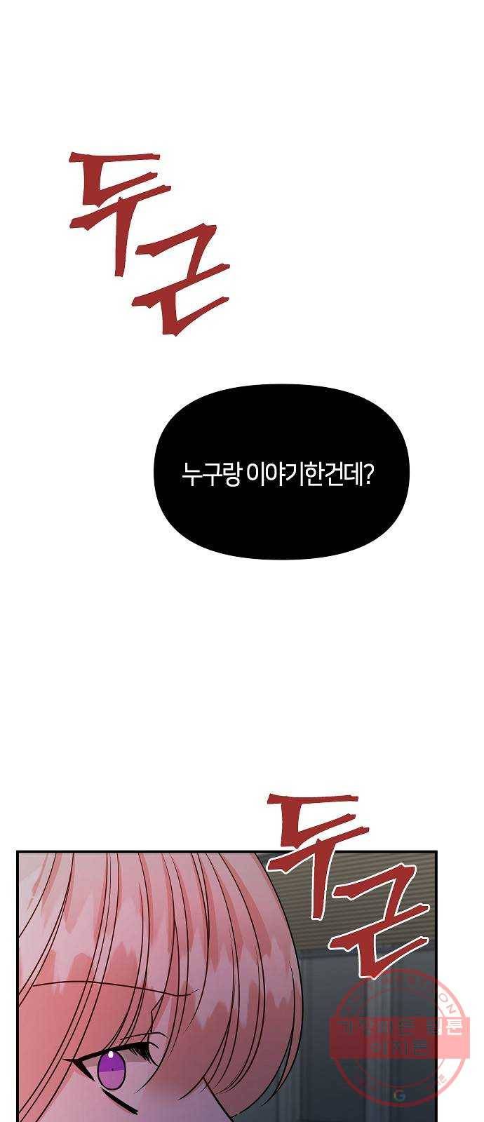 수호하는 너에게 21화 61