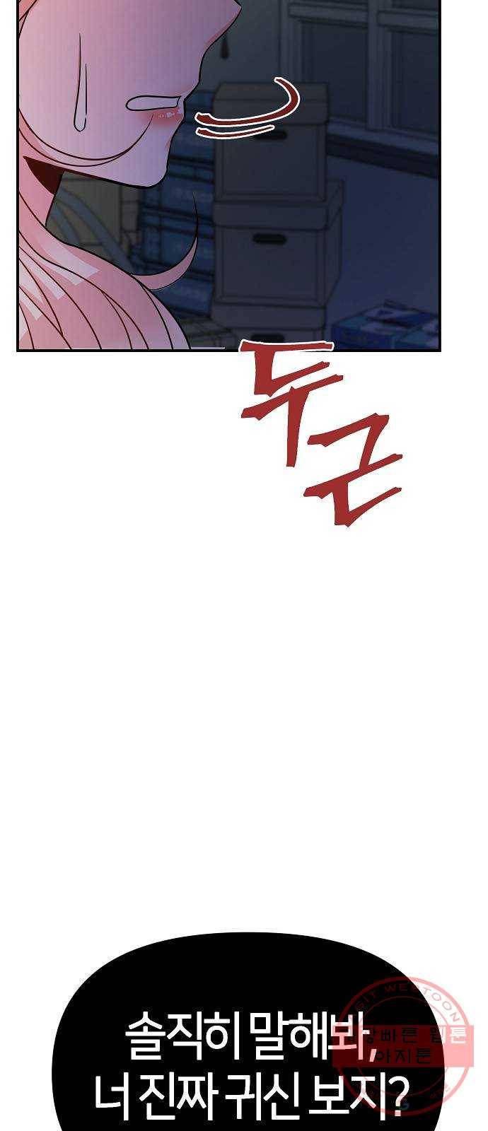 수호하는 너에게 21화 62