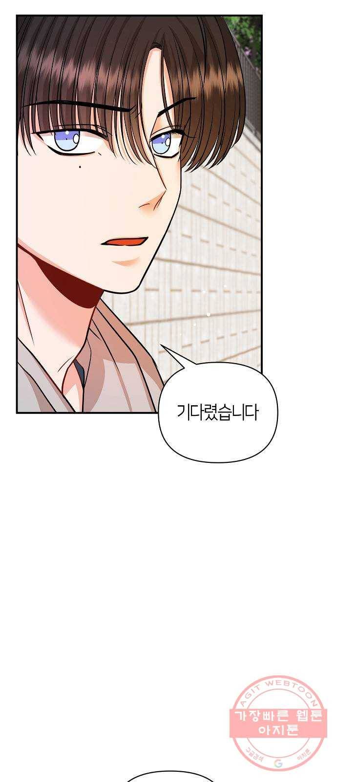 수호하는 너에게 21화 68