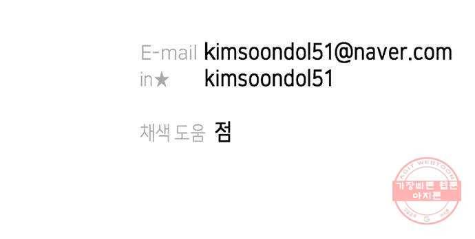 수호하는 너에게 21화 70