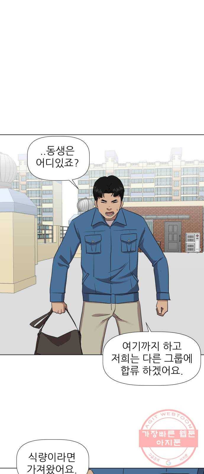 재난소년 21화 3