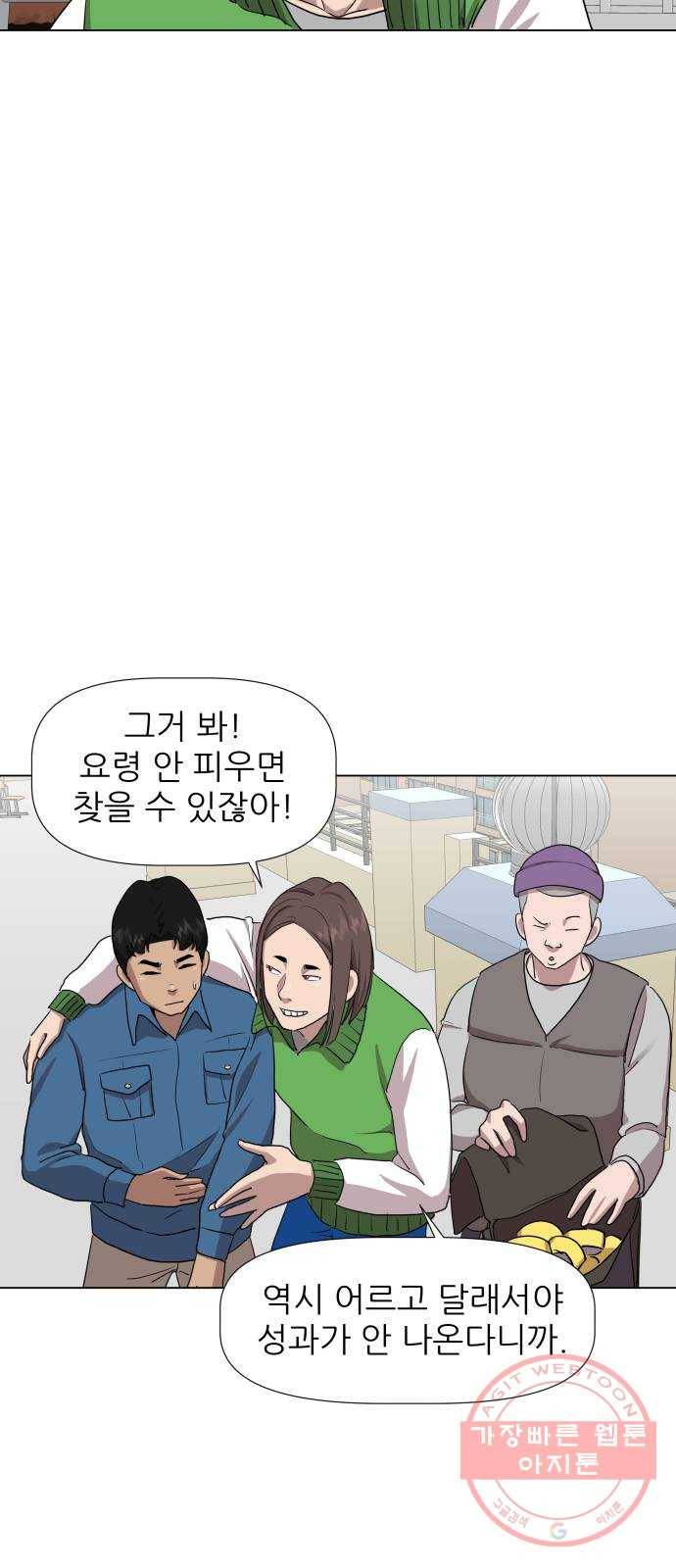 재난소년 21화 5