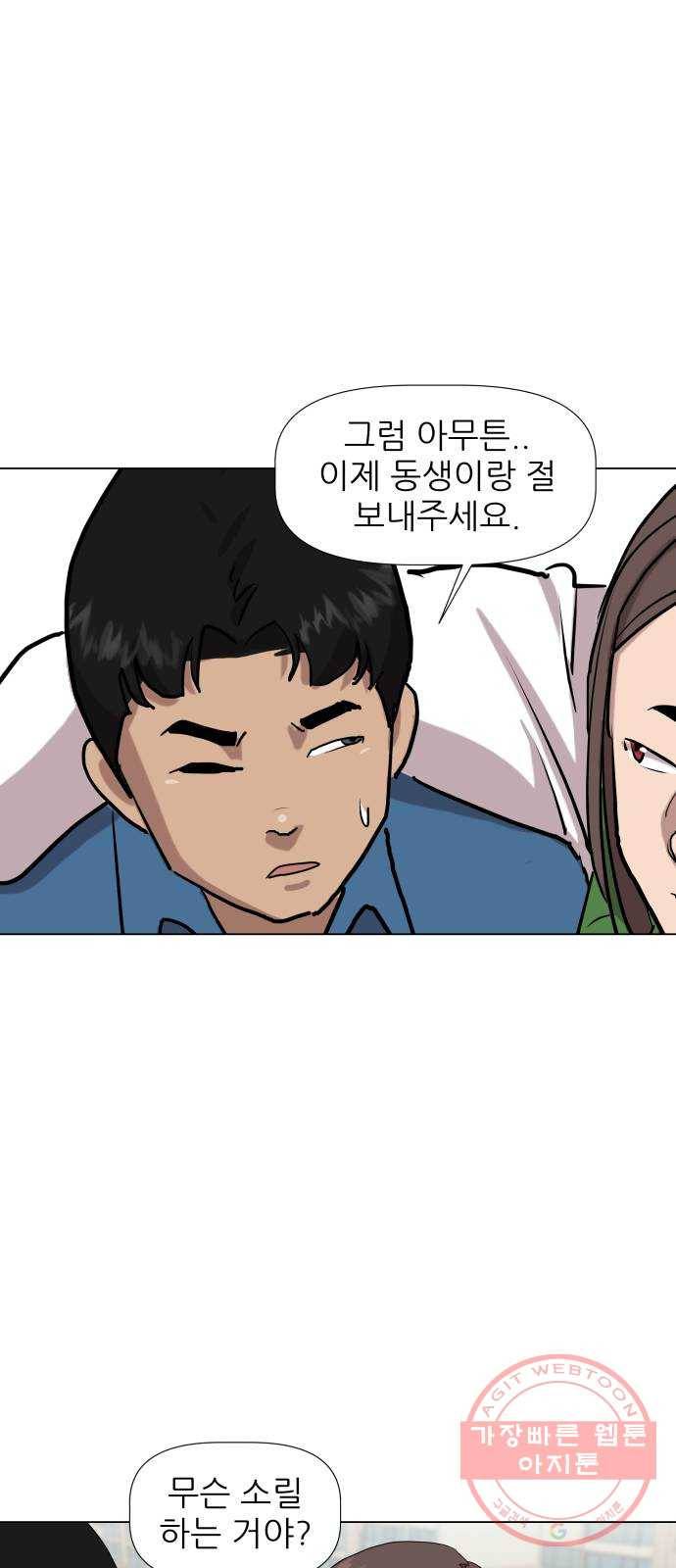 재난소년 21화 6