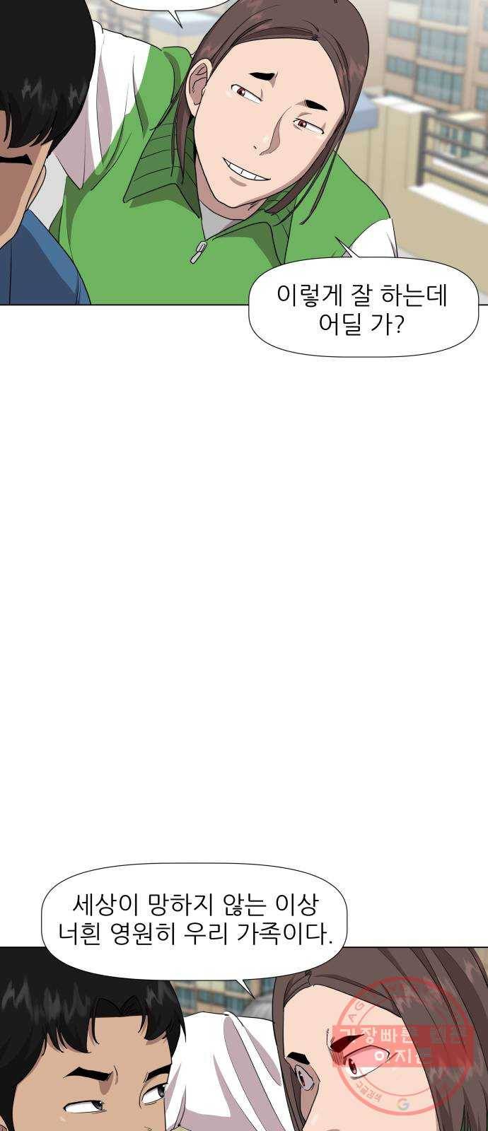 재난소년 21화 7