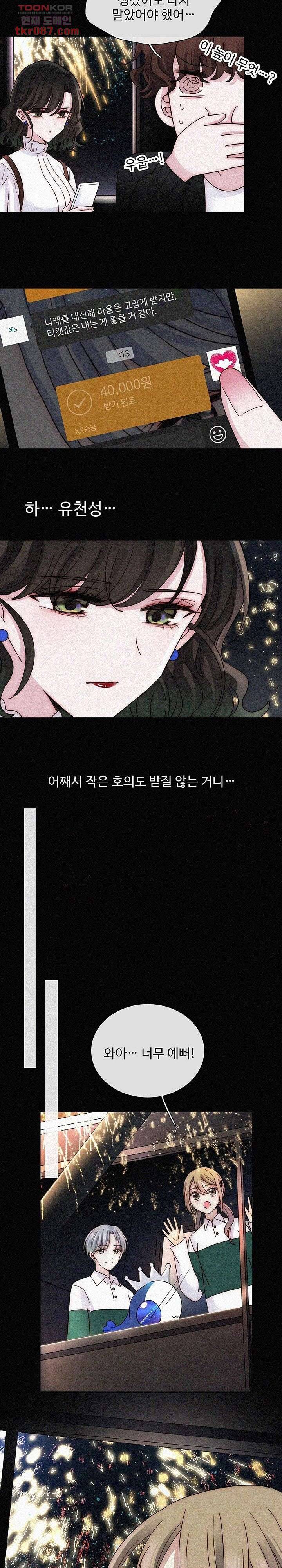 천마디 말보다, 너 14화 2