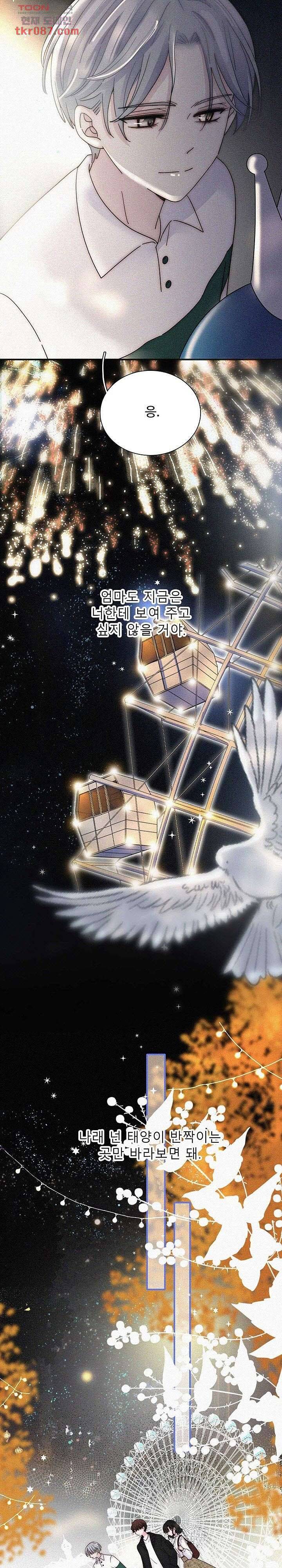 천마디 말보다, 너 14화 5