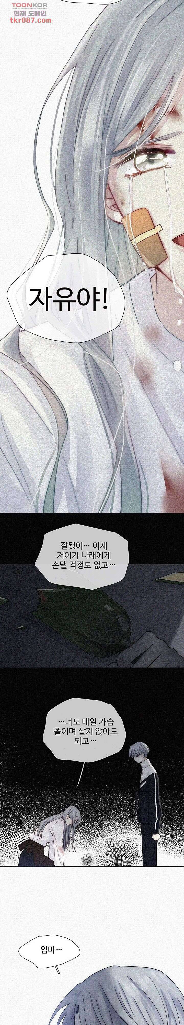 천마디 말보다, 너 14화 9