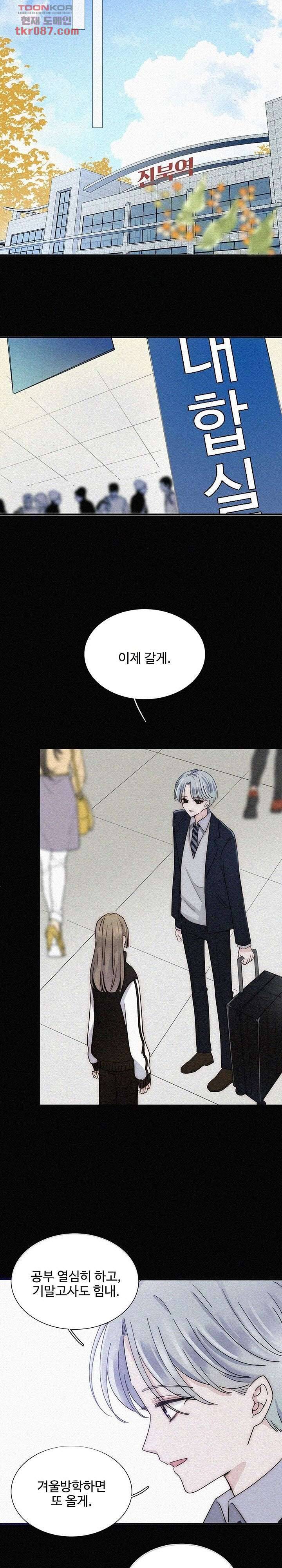 천마디 말보다, 너 14화 12