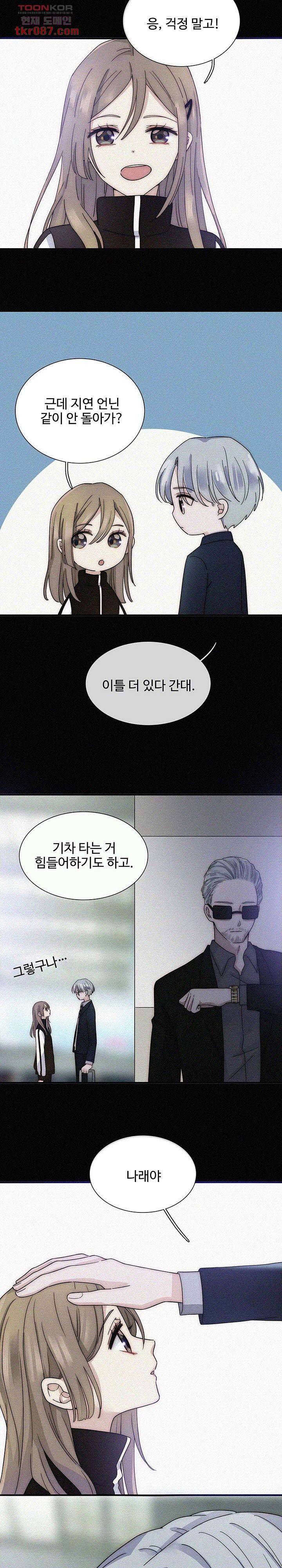 천마디 말보다, 너 14화 13