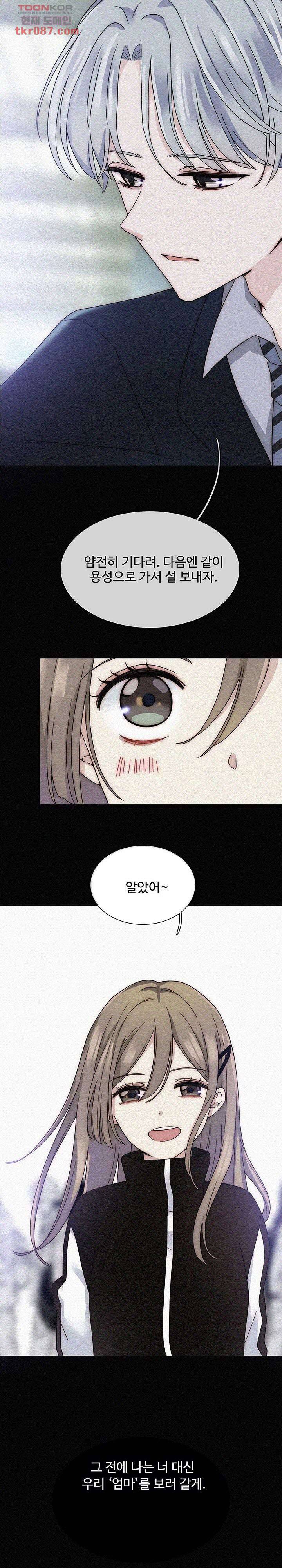 천마디 말보다, 너 14화 14