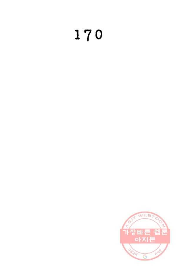 링 오브 가디언 170화 2