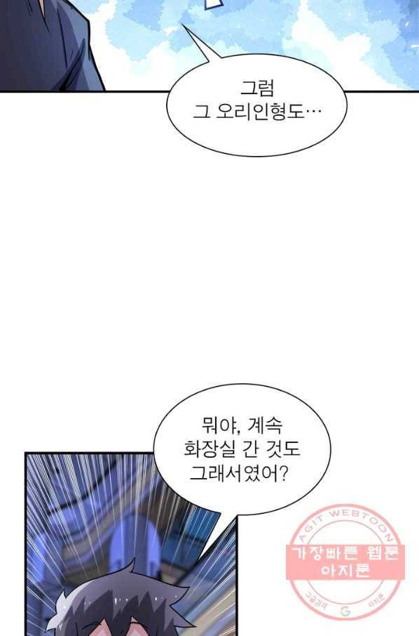링 오브 가디언 170화 41