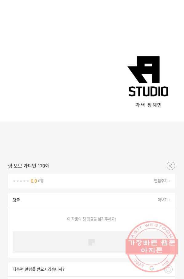 링 오브 가디언 170화 65