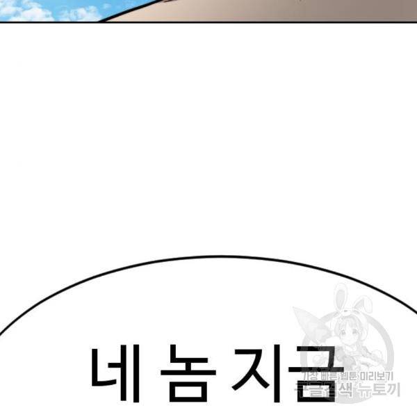 화산귀환 54화 5