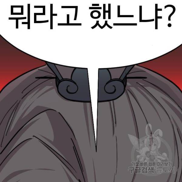 화산귀환 54화 6