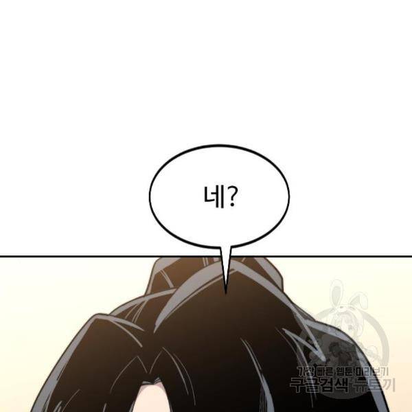 화산귀환 54화 9