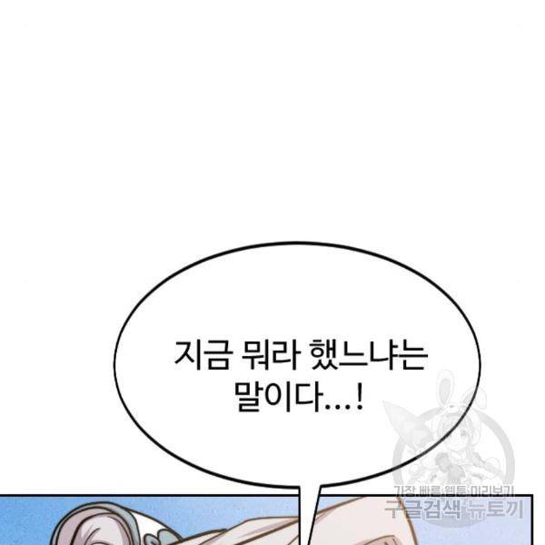 화산귀환 54화 11