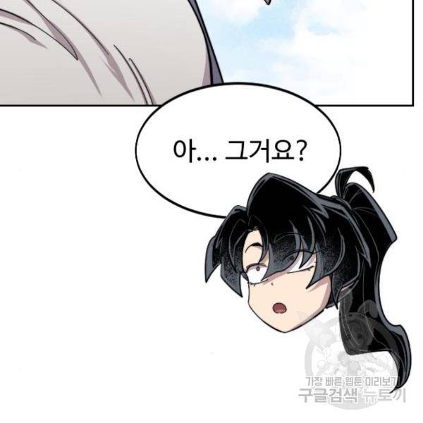 화산귀환 54화 13