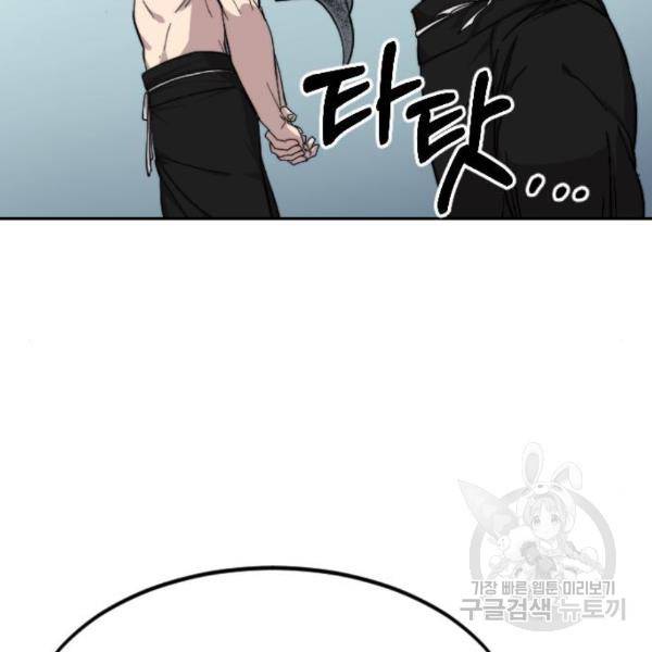 화산귀환 54화 15