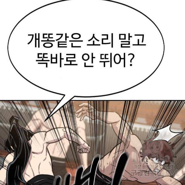 화산귀환 54화 18