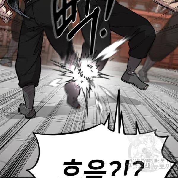화산귀환 54화 19