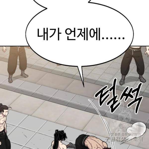 화산귀환 54화 21