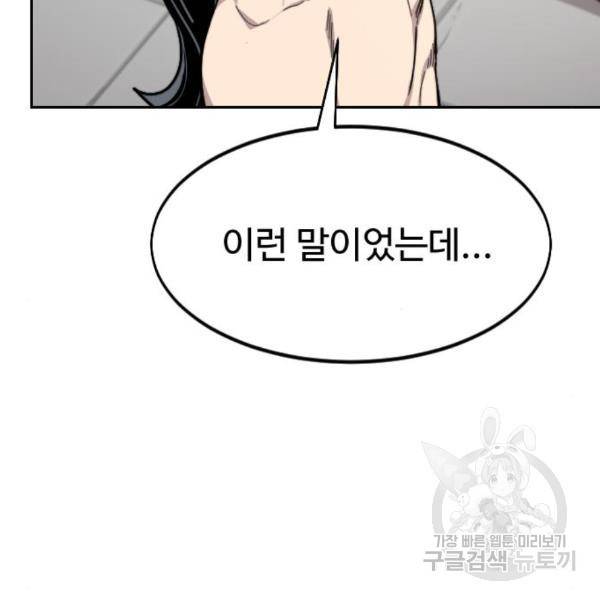 화산귀환 54화 24