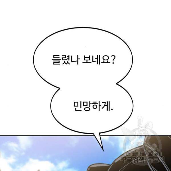 화산귀환 54화 25
