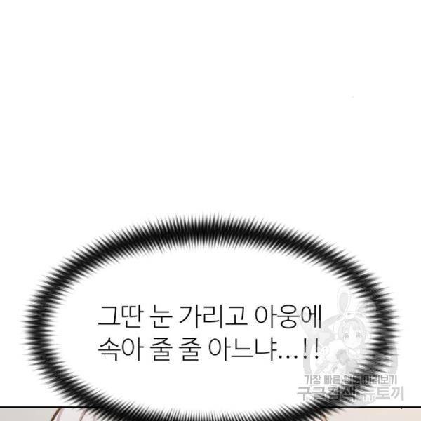 화산귀환 54화 27
