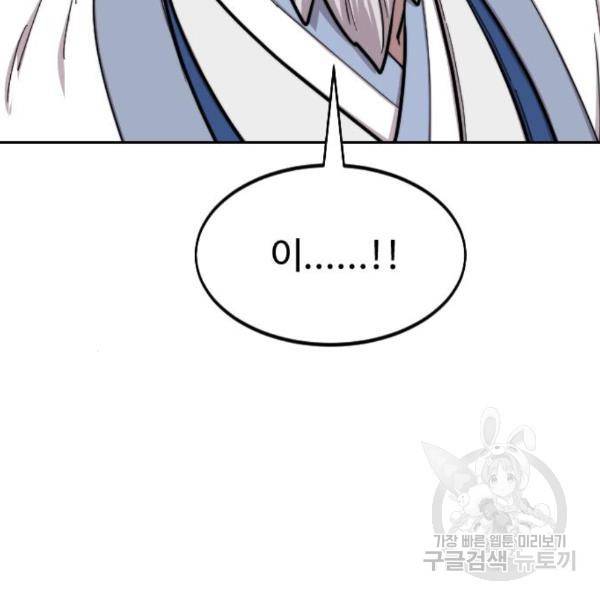 화산귀환 54화 29