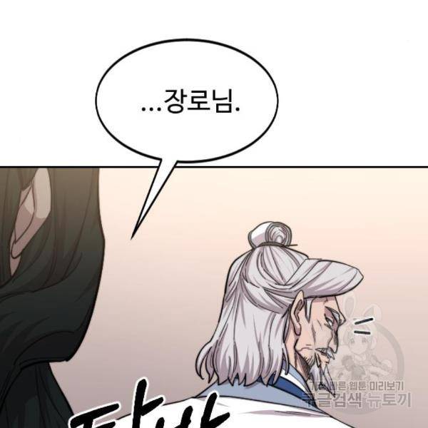화산귀환 54화 30