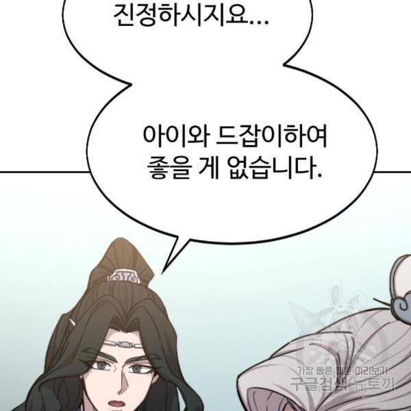 화산귀환 54화 32