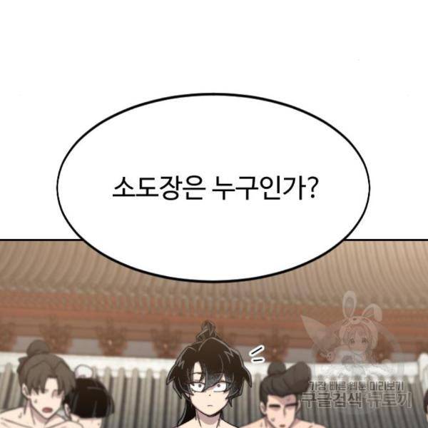 화산귀환 54화 36