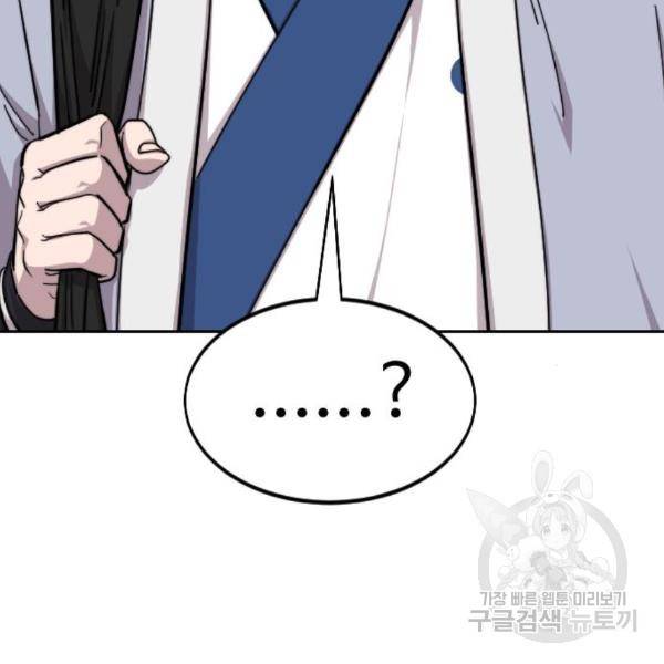 화산귀환 54화 42