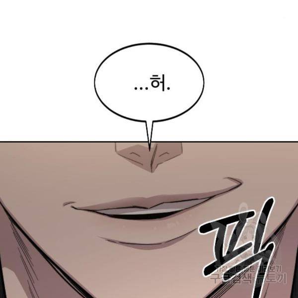 화산귀환 54화 43
