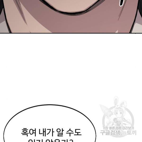 화산귀환 54화 44