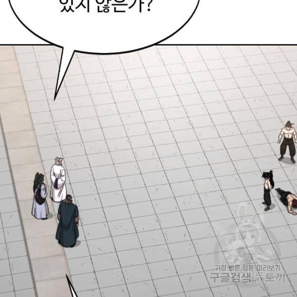 화산귀환 54화 45