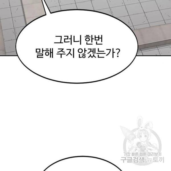화산귀환 54화 46