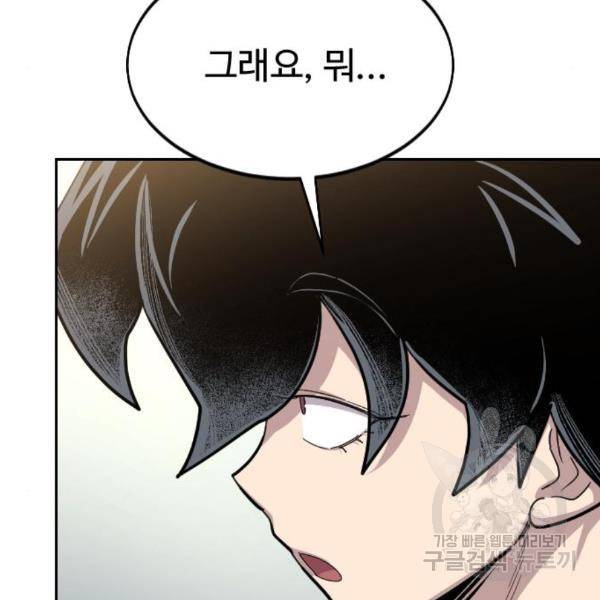 화산귀환 54화 47
