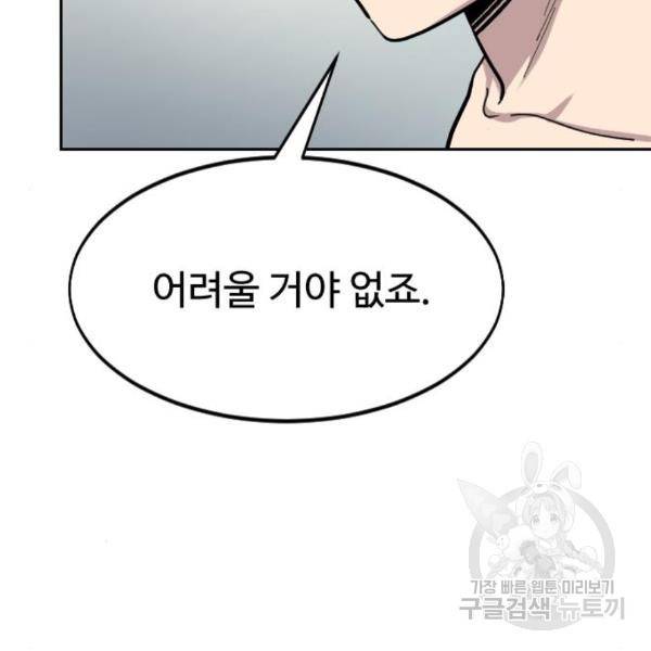 화산귀환 54화 48