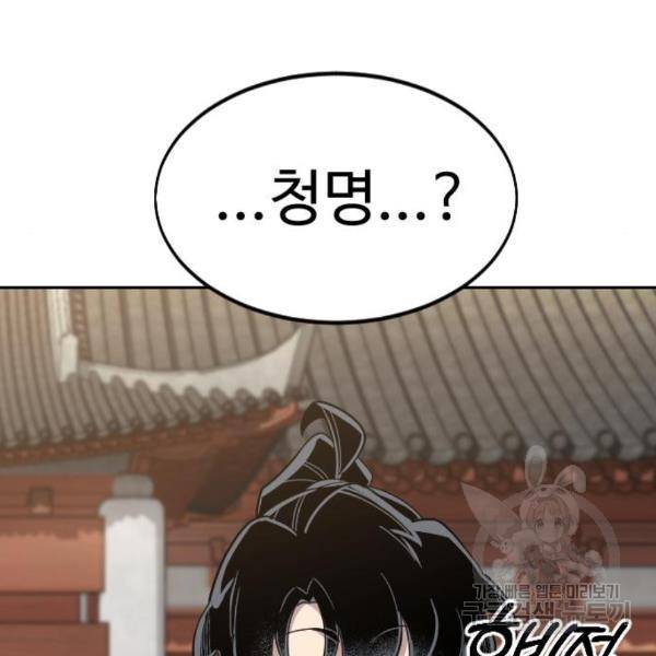 화산귀환 54화 51